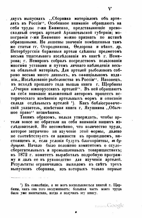 Андрей Исаев - Артели в России - Страница № 9 Андрей Исаев - Артели в России - Страница № 9