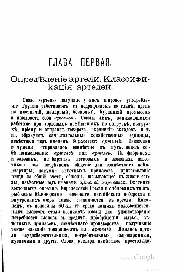 Андрей Исаев - Артели в России - Страница № 11 Андрей Исаев - Артели в России - Страница № 11