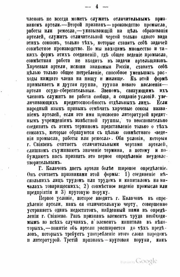 Андрей Исаев - Артели в России - Страница № 14 Андрей Исаев - Артели в России - Страница № 14