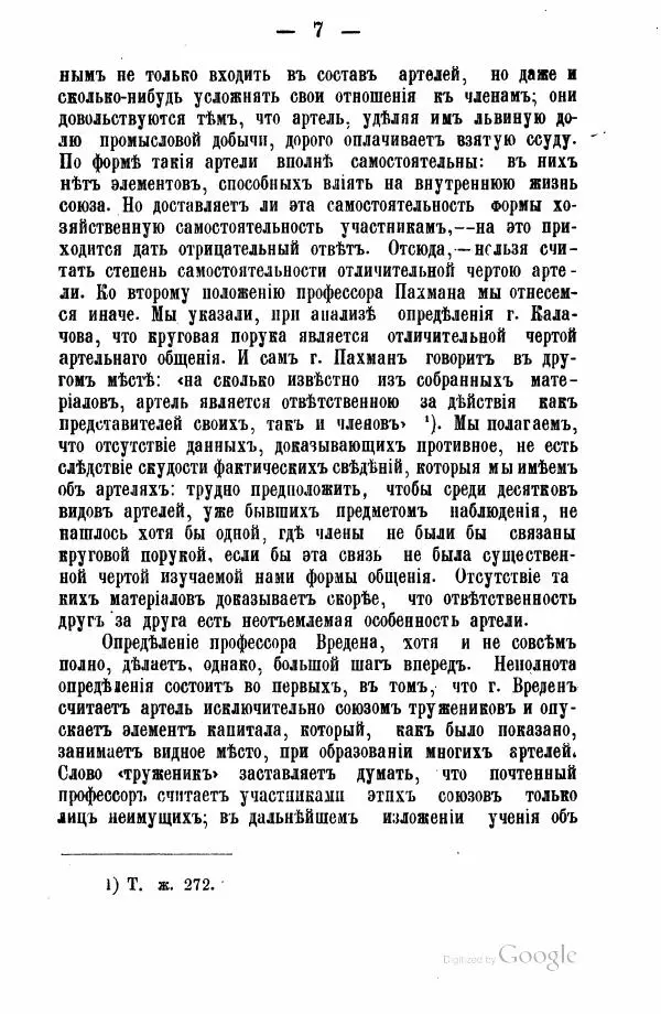 Андрей Исаев - Артели в России - Страница № 17 Андрей Исаев - Артели в России - Страница № 17
