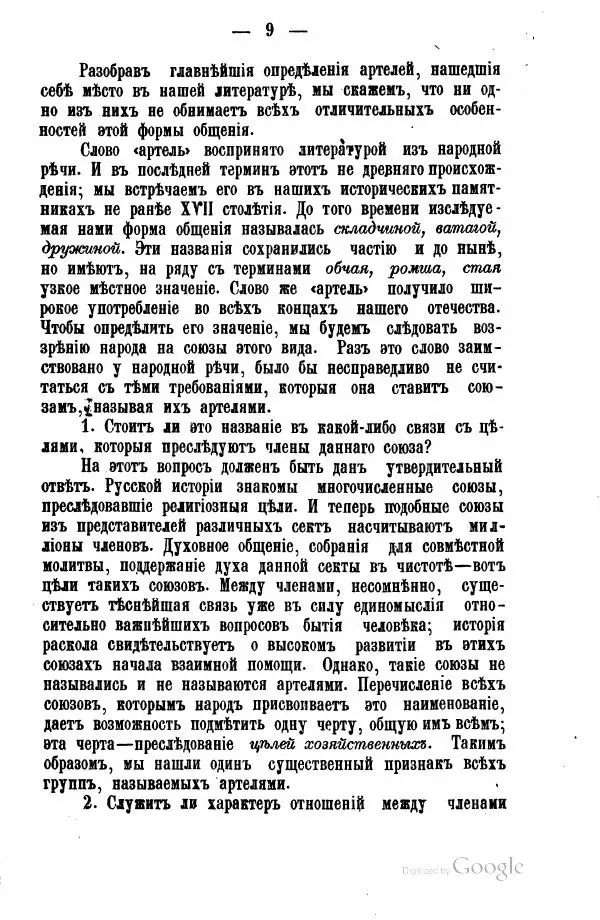 Андрей Исаев - Артели в России - Страница № 19 Андрей Исаев - Артели в России - Страница № 19