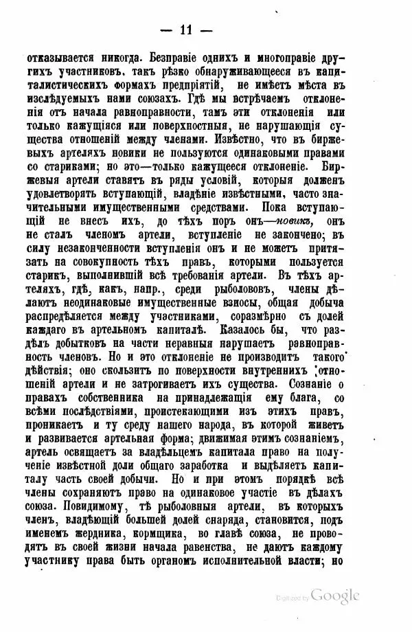 Андрей Исаев - Артели в России - Страница № 21 Андрей Исаев - Артели в России - Страница № 21