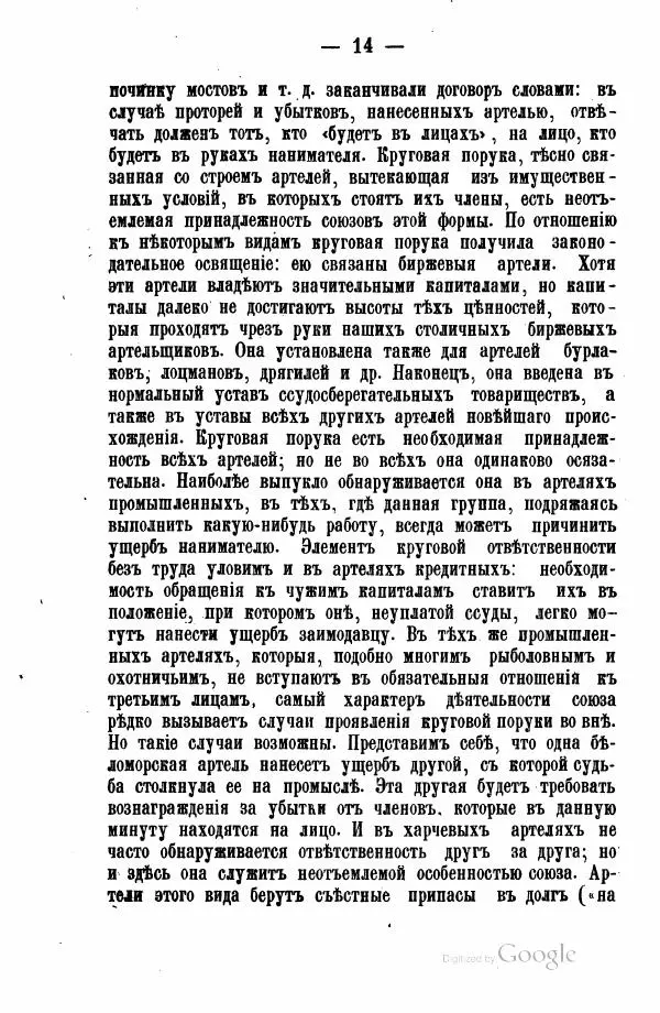 Андрей Исаев - Артели в России - Страница № 24 Андрей Исаев - Артели в России - Страница № 24