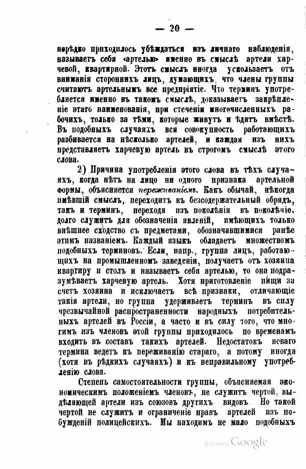 Андрей Исаев - Артели в России - Страница № 30 Андрей Исаев - Артели в России - Страница № 30