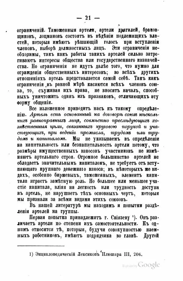 Андрей Исаев - Артели в России - Страница № 31 Андрей Исаев - Артели в России - Страница № 31