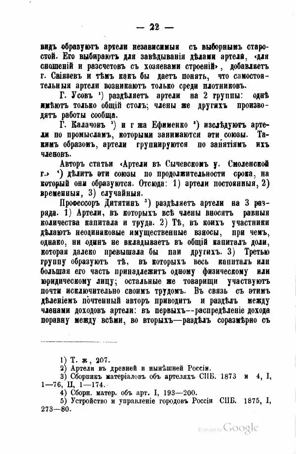 Андрей Исаев - Артели в России - Страница № 32 Андрей Исаев - Артели в России - Страница № 32