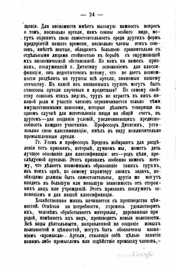 Андрей Исаев - Артели в России - Страница № 34 Андрей Исаев - Артели в России - Страница № 34