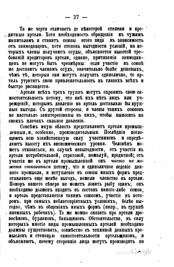 Андрей Исаев - Артели в России - Страница № 37 Андрей Исаев - Артели в России - Страница № 37