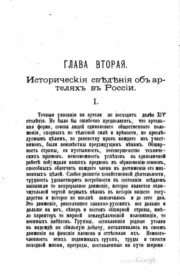 Андрей Исаев - Артели в России - Страница № 40 Андрей Исаев - Артели в России - Страница № 40