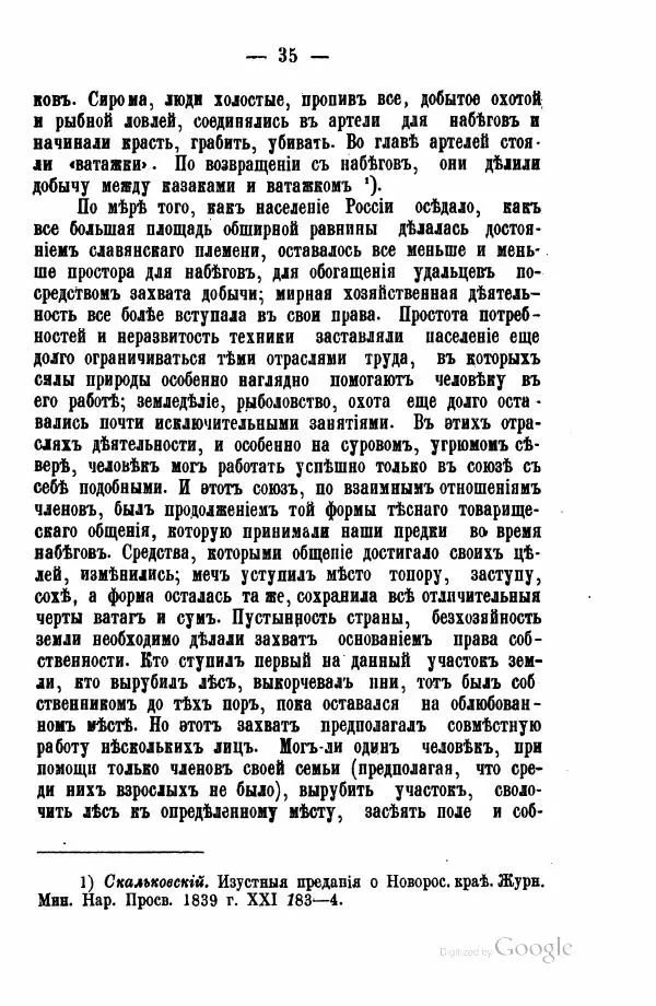 Андрей Исаев - Артели в России - Страница № 45 Андрей Исаев - Артели в России - Страница № 45