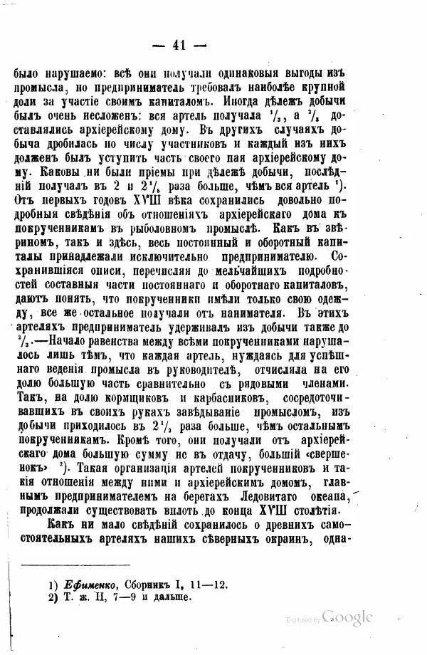 Андрей Исаев - Артели в России - Страница № 51 Андрей Исаев - Артели в России - Страница № 51