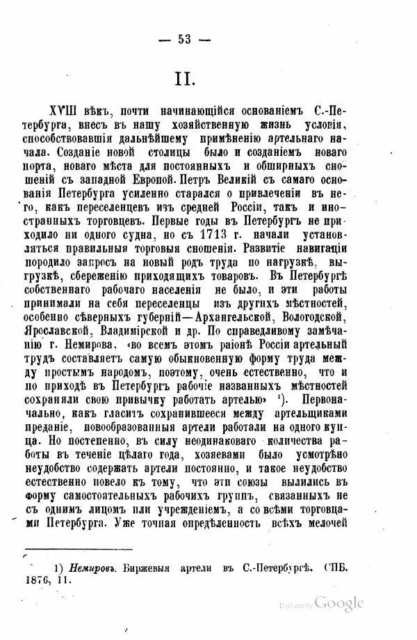 Андрей Исаев - Артели в России - Страница № 63 Андрей Исаев - Артели в России - Страница № 63