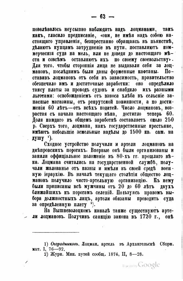 Андрей Исаев - Артели в России - Страница № 72 Андрей Исаев - Артели в России - Страница № 72