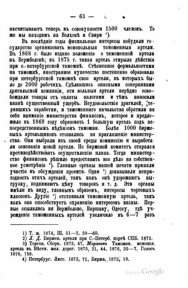 Андрей Исаев - Артели в России - Страница № 73 Андрей Исаев - Артели в России - Страница № 73