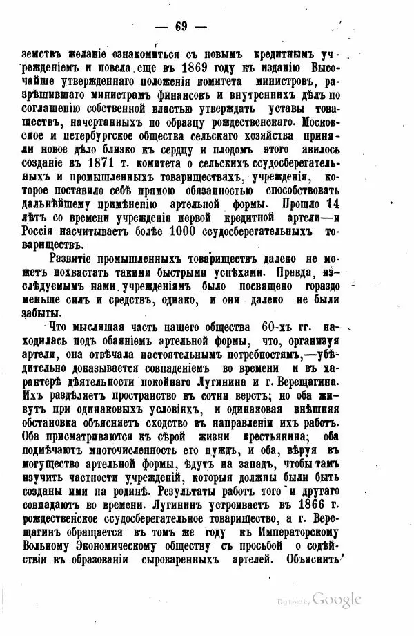 Андрей Исаев - Артели в России - Страница № 79 Андрей Исаев - Артели в России - Страница № 79