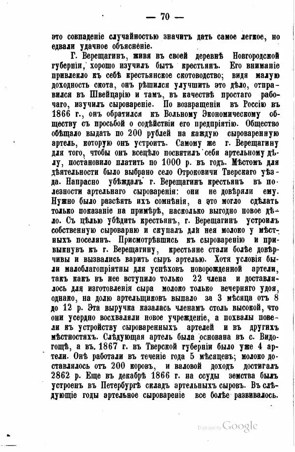 Андрей Исаев - Артели в России - Страница № 80 Андрей Исаев - Артели в России - Страница № 80