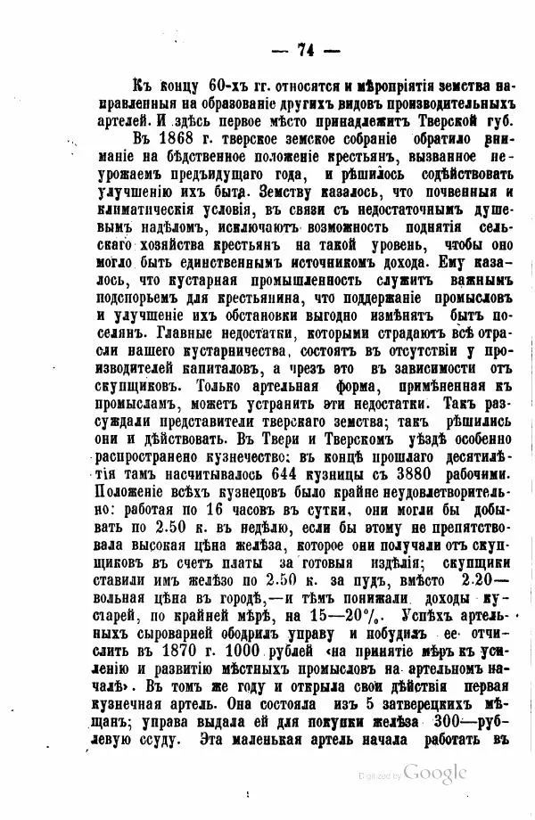 Андрей Исаев - Артели в России - Страница № 84 Андрей Исаев - Артели в России - Страница № 84