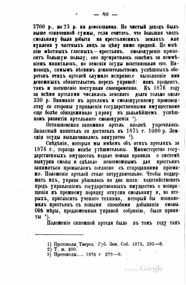 Андрей Исаев - Артели в России - Страница № 90 Андрей Исаев - Артели в России - Страница № 90