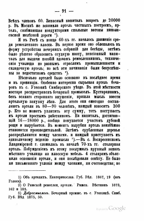Андрей Исаев - Артели в России - Страница № 101 Андрей Исаев - Артели в России - Страница № 101