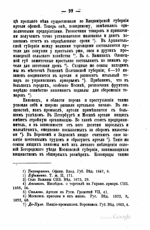 Андрей Исаев - Артели в России - Страница № 109 Андрей Исаев - Артели в России - Страница № 109