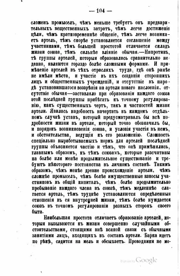 Андрей Исаев - Артели в России - Страница № 114 Андрей Исаев - Артели в России - Страница № 114