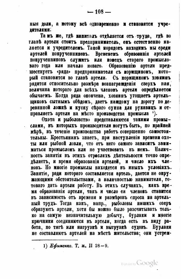 Андрей Исаев - Артели в России - Страница № 118 Андрей Исаев - Артели в России - Страница № 118