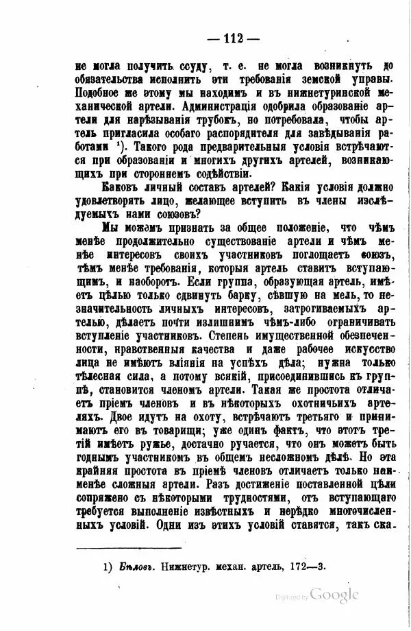Андрей Исаев - Артели в России - Страница № 122 Андрей Исаев - Артели в России - Страница № 122