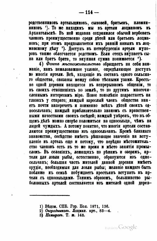 Андрей Исаев - Артели в России - Страница № 124 Андрей Исаев - Артели в России - Страница № 124