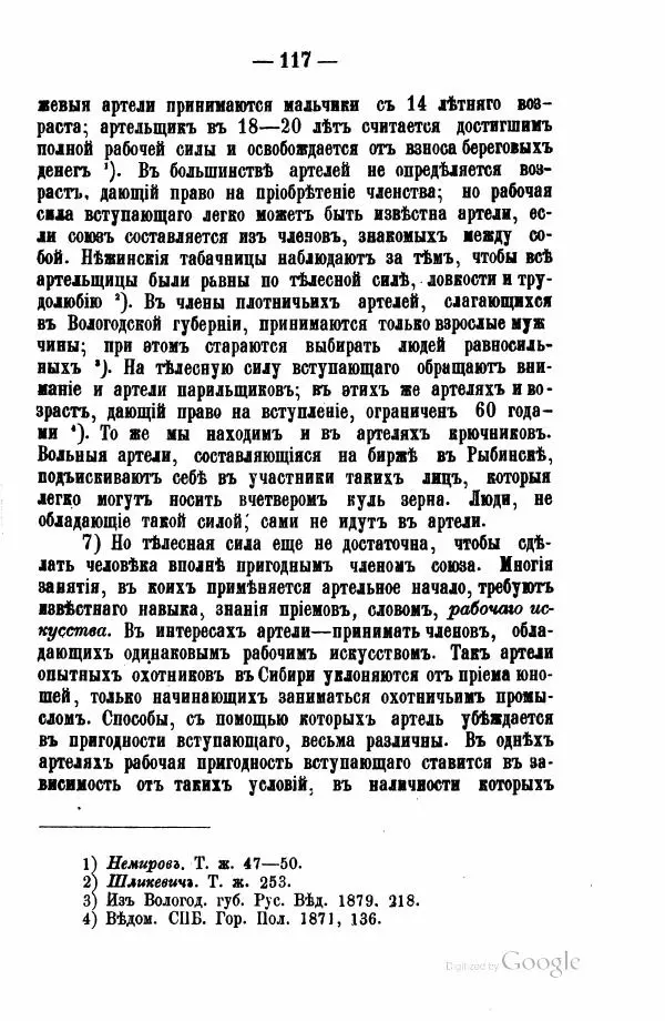 Андрей Исаев - Артели в России - Страница № 127 Андрей Исаев - Артели в России - Страница № 127