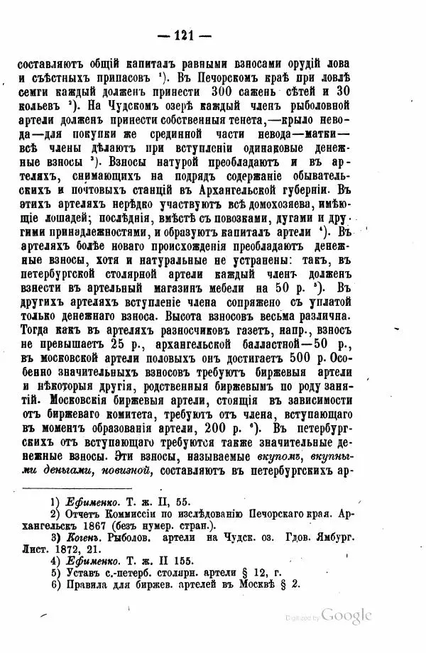 Андрей Исаев - Артели в России - Страница № 131 Андрей Исаев - Артели в России - Страница № 131