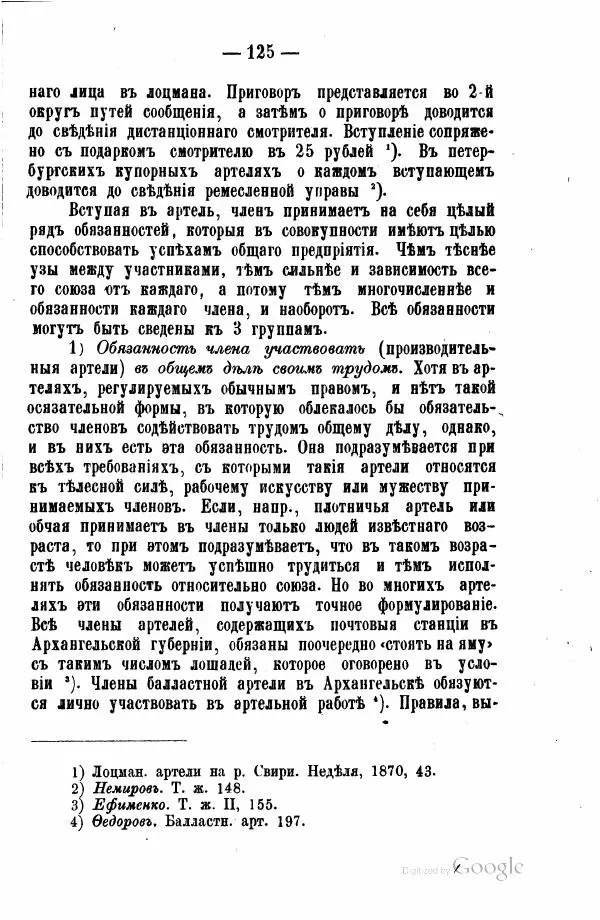 Андрей Исаев - Артели в России - Страница № 135 Андрей Исаев - Артели в России - Страница № 135