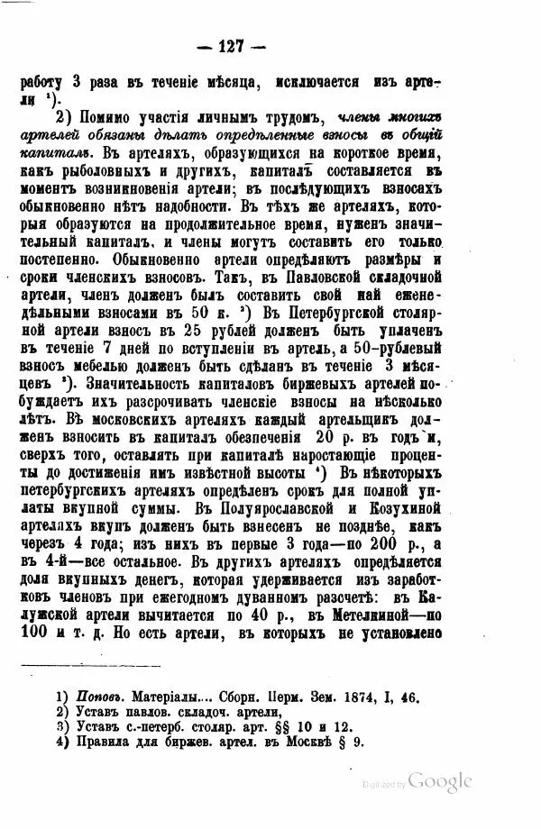 Андрей Исаев - Артели в России - Страница № 137 Андрей Исаев - Артели в России - Страница № 137