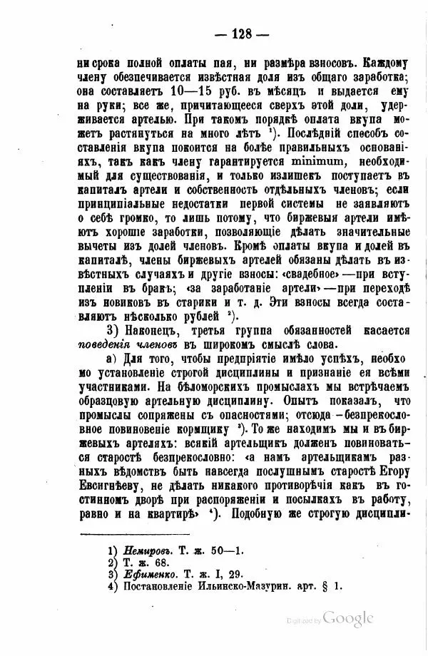 Андрей Исаев - Артели в России - Страница № 138 Андрей Исаев - Артели в России - Страница № 138