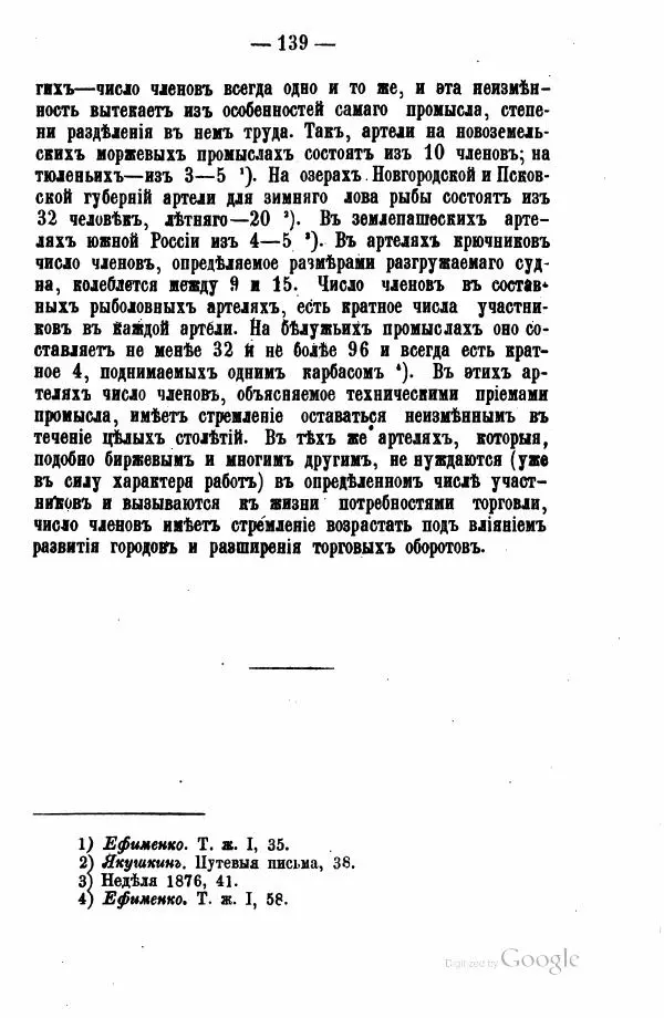 Андрей Исаев - Артели в России - Страница № 149 Андрей Исаев - Артели в России - Страница № 149