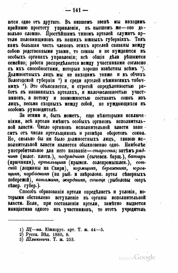 Андрей Исаев - Артели в России - Страница № 151 Андрей Исаев - Артели в России - Страница № 151
