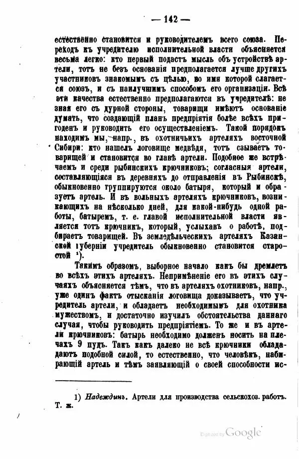 Андрей Исаев - Артели в России - Страница № 152 Андрей Исаев - Артели в России - Страница № 152