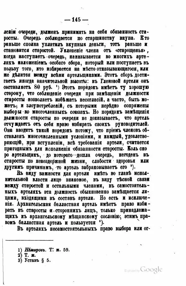 Андрей Исаев - Артели в России - Страница № 155 Андрей Исаев - Артели в России - Страница № 155