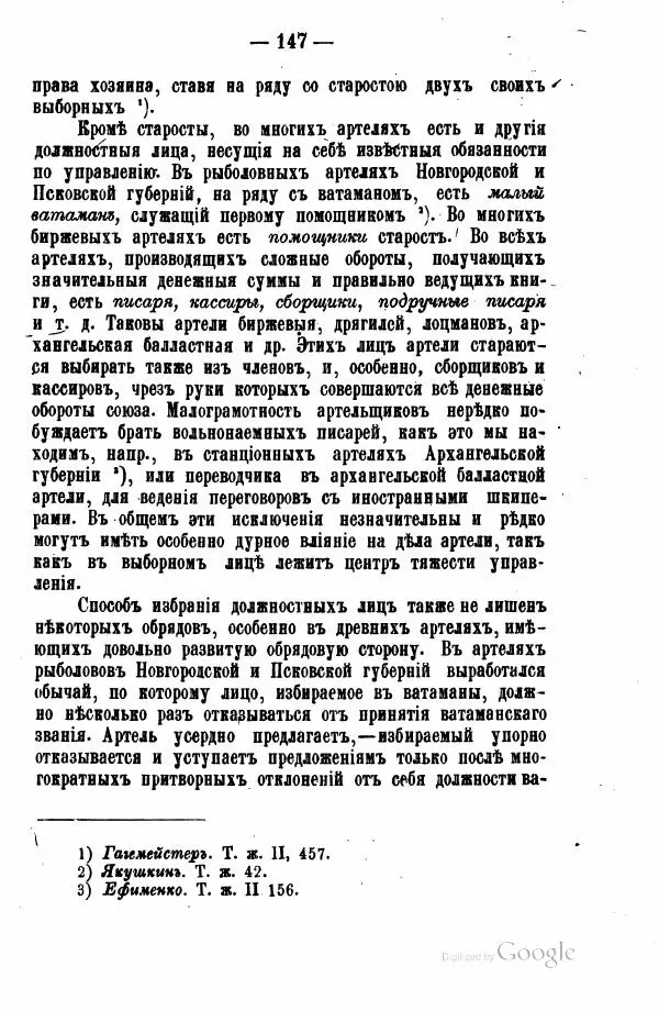 Андрей Исаев - Артели в России - Страница № 157 Андрей Исаев - Артели в России - Страница № 157