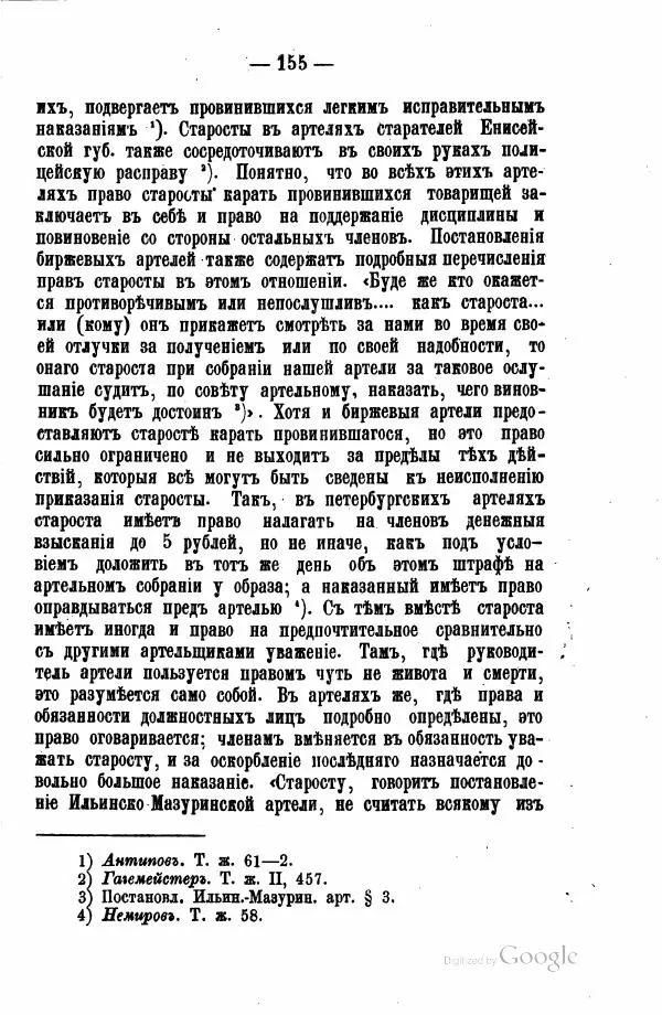 Андрей Исаев - Артели в России - Страница № 165 Андрей Исаев - Артели в России - Страница № 165