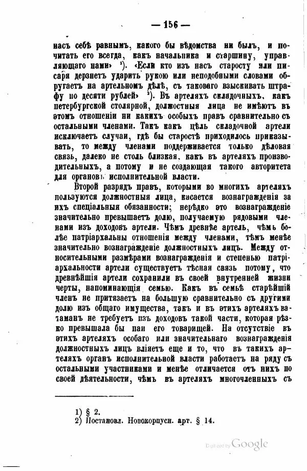 Андрей Исаев - Артели в России - Страница № 166 Андрей Исаев - Артели в России - Страница № 166