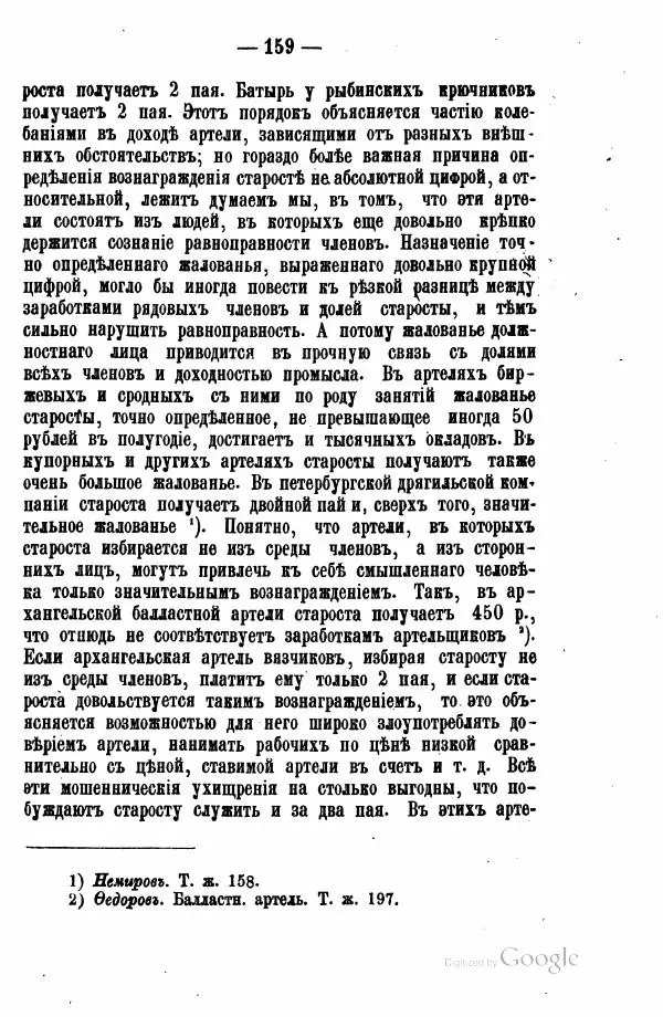 Андрей Исаев - Артели в России - Страница № 169 Андрей Исаев - Артели в России - Страница № 169