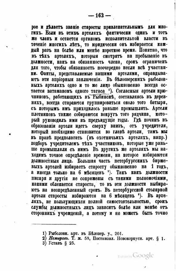 Андрей Исаев - Артели в России - Страница № 172 Андрей Исаев - Артели в России - Страница № 172