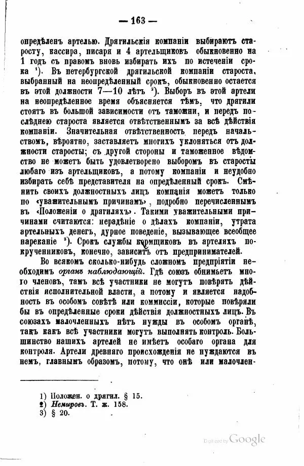 Андрей Исаев - Артели в России - Страница № 173 Андрей Исаев - Артели в России - Страница № 173