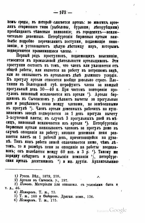 Андрей Исаев - Артели в России - Страница № 183 Андрей Исаев - Артели в России - Страница № 183