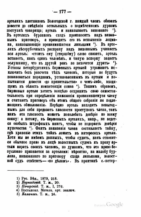 Андрей Исаев - Артели в России - Страница № 187 Андрей Исаев - Артели в России - Страница № 187