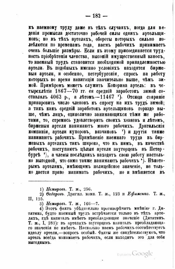 Андрей Исаев - Артели в России - Страница № 192 Андрей Исаев - Артели в России - Страница № 192