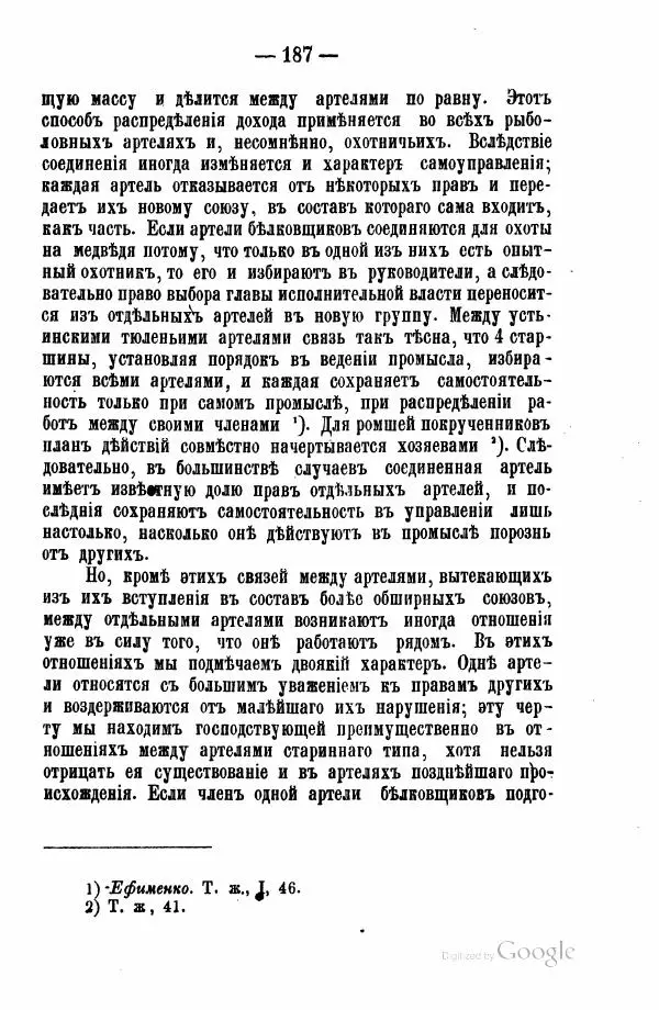 Андрей Исаев - Артели в России - Страница № 197 Андрей Исаев - Артели в России - Страница № 197