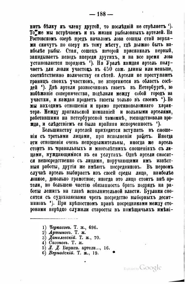 Андрей Исаев - Артели в России - Страница № 198 Андрей Исаев - Артели в России - Страница № 198