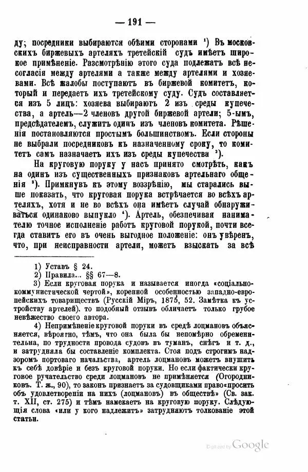 Андрей Исаев - Артели в России - Страница № 201 Андрей Исаев - Артели в России - Страница № 201