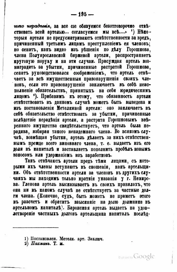 Андрей Исаев - Артели в России - Страница № 205 Андрей Исаев - Артели в России - Страница № 205